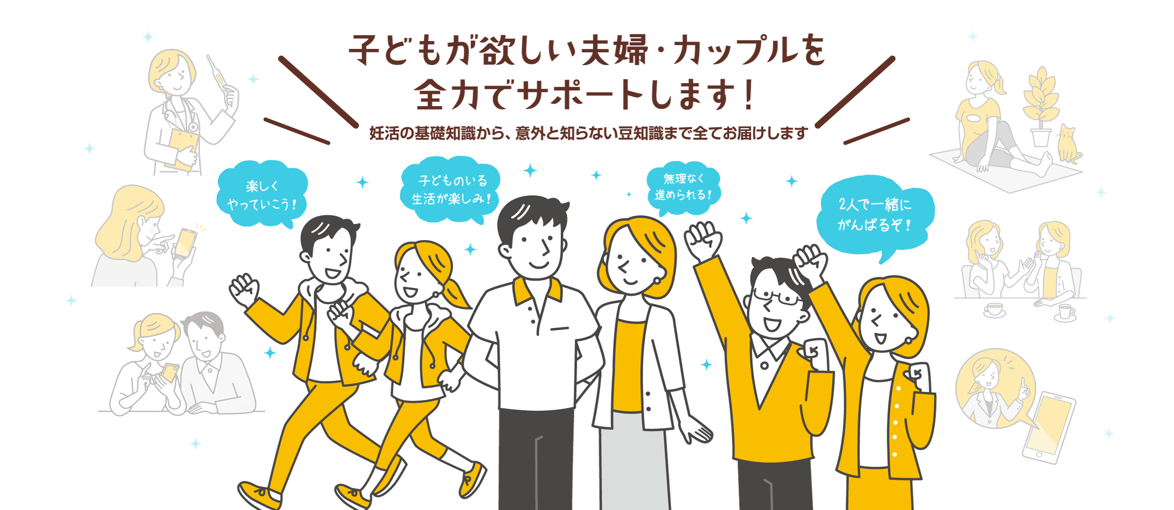 子供がほしい夫婦・coupleを全力でサポートします!